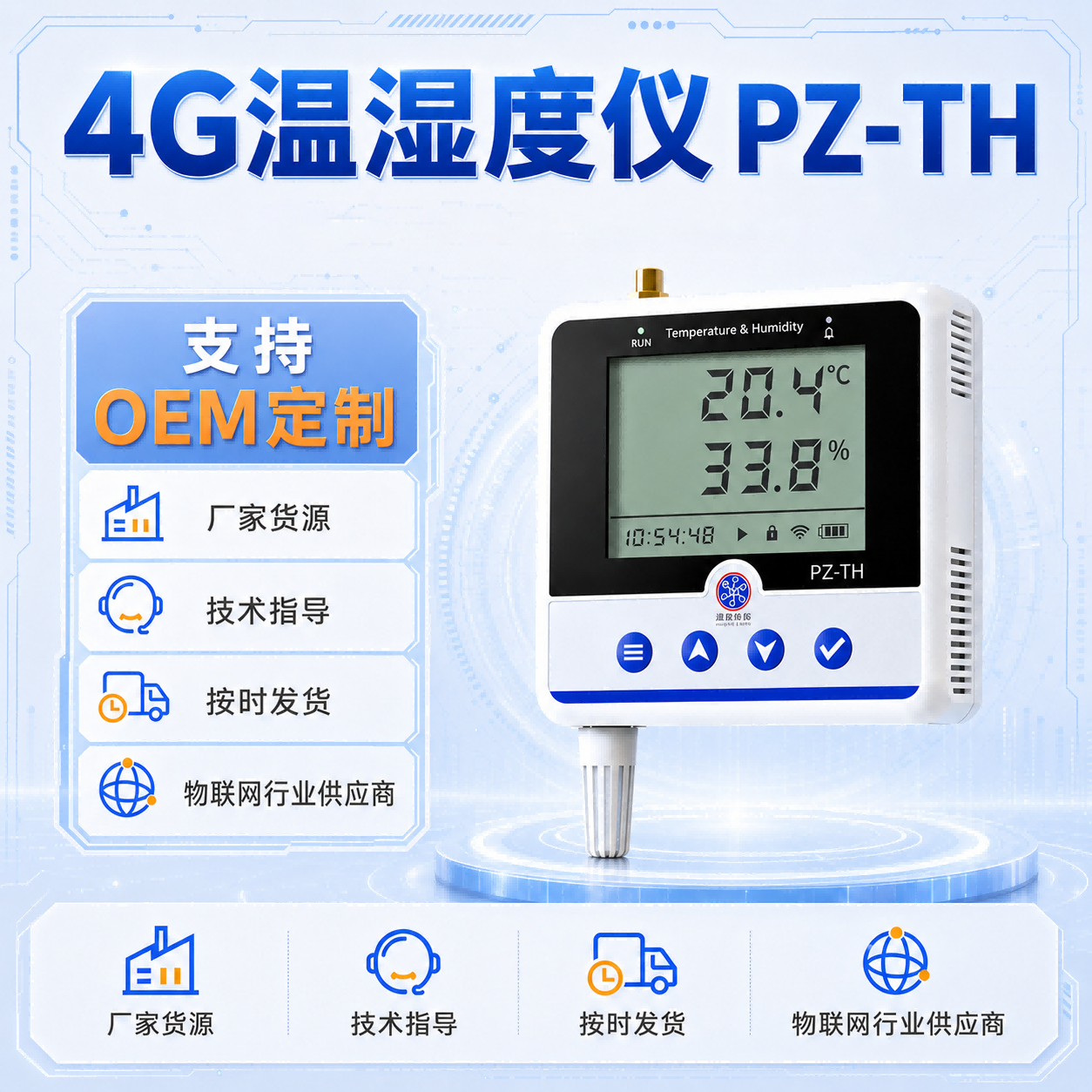 4G温湿度仪